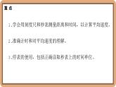 2.5 平均速度的测量-初中物理八年级上册 同步教学课件（北师大版2024）