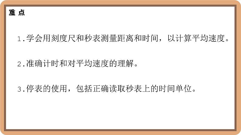 2.5 平均速度的测量-初中物理八年级上册 同步教学课件（北师大版2024）第3页