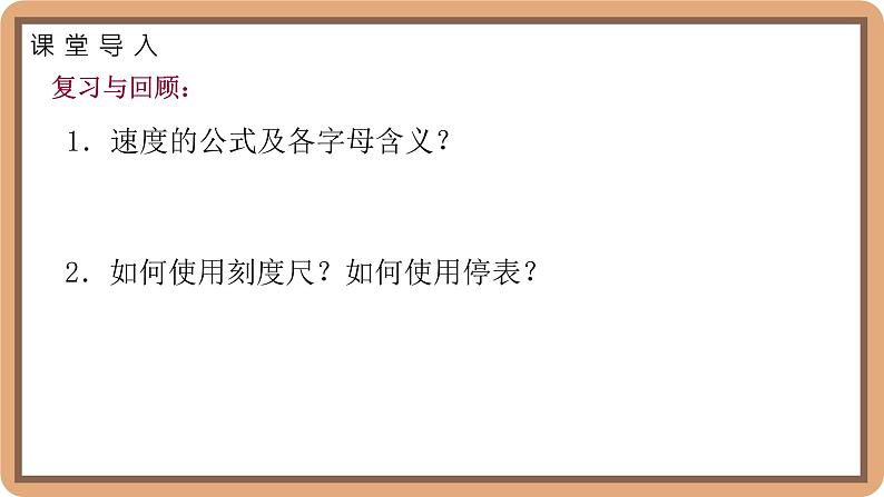 2.5 平均速度的测量-初中物理八年级上册 同步教学课件（北师大版2024）第4页