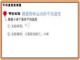 2.5 平均速度的测量-初中物理八年级上册 同步教学课件（北师大版2024）