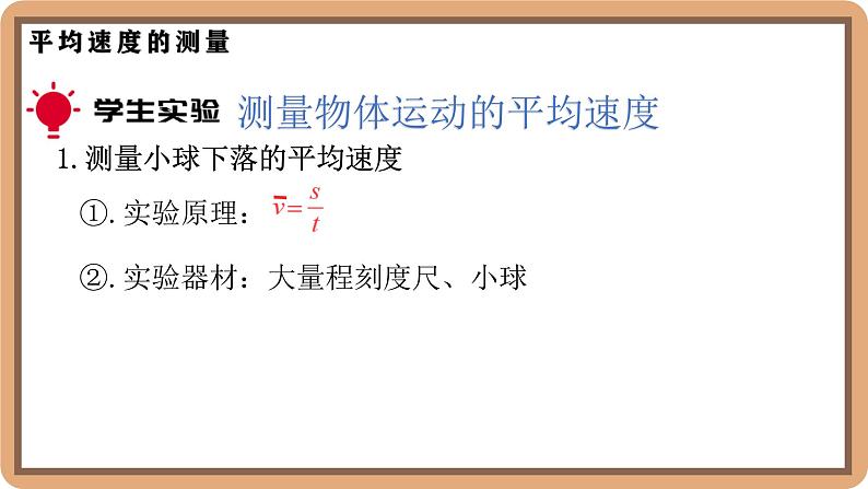 2.5 平均速度的测量-初中物理八年级上册 同步教学课件（北师大版2024）第5页