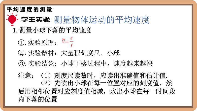 2.5 平均速度的测量-初中物理八年级上册 同步教学课件（北师大版2024）第8页