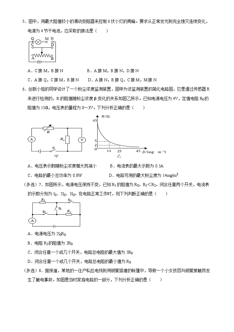 辽宁省鞍山市岫岩满族自治县2024-2025学年九年级上学期12月月考物理试题-A4第2页