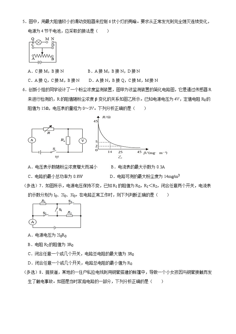 辽宁省鞍山市岫岩满族自治县2024-2025学年九年级上学期12月月考物理试题-A4第2页