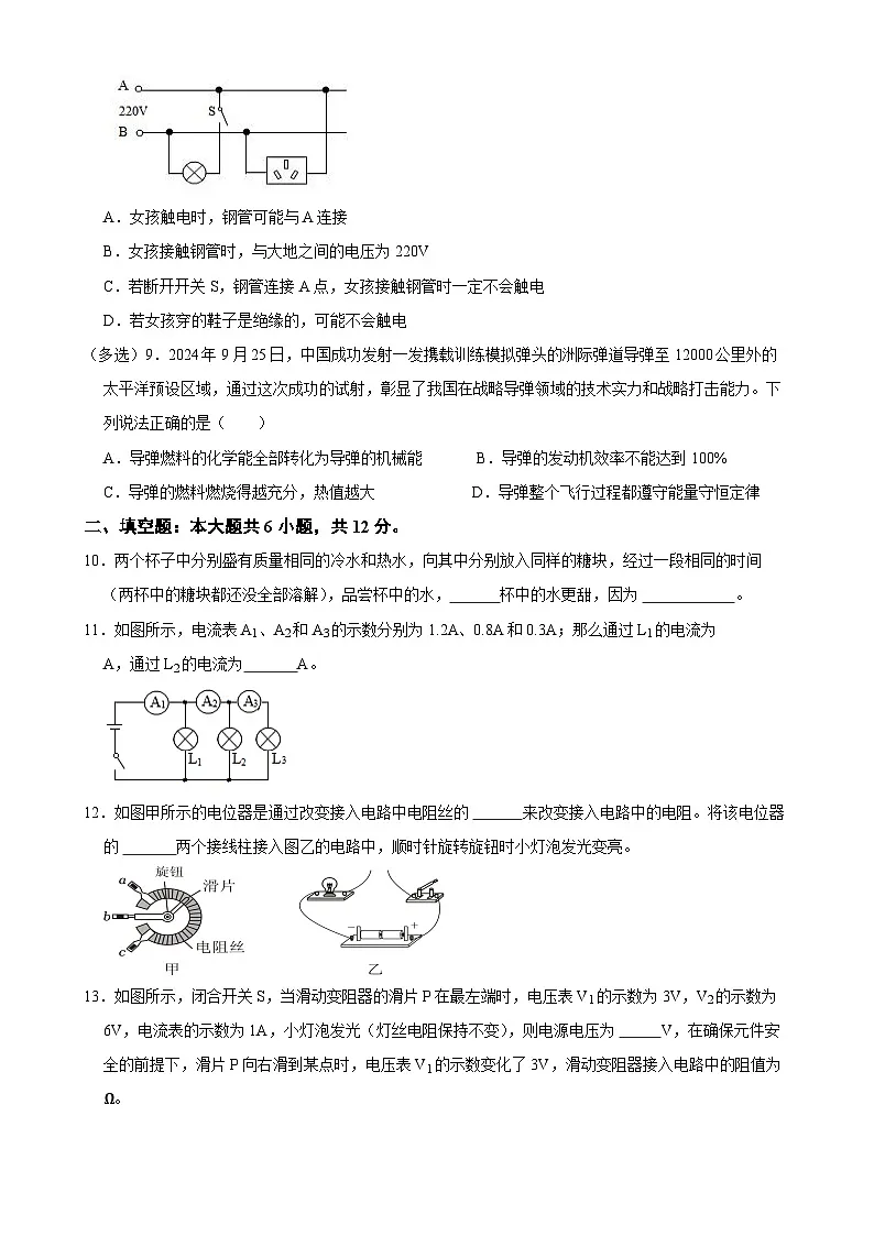 辽宁省鞍山市岫岩满族自治县2024-2025学年九年级上学期12月月考物理试题-A4第3页