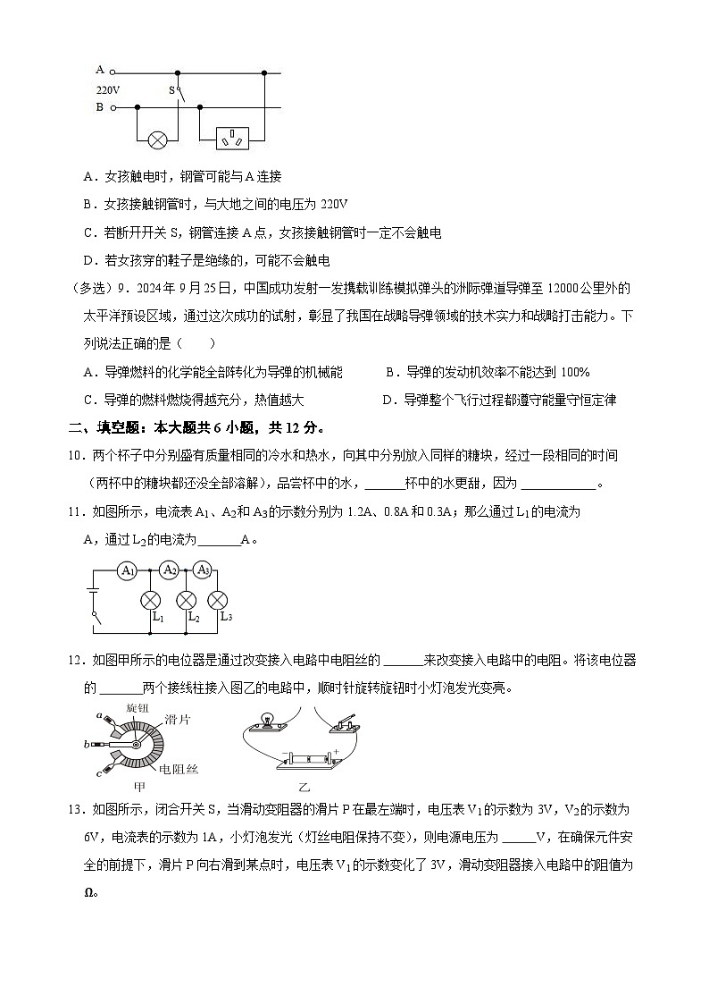 辽宁省鞍山市岫岩满族自治县2024-2025学年九年级上学期12月月考物理试题-A4第3页