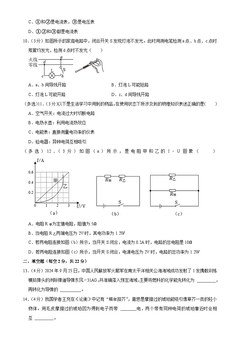 湖南省长沙市青竹湖湘一外国语学校2024-2025学年九年级上学期第三次月考物理试卷-A4第3页