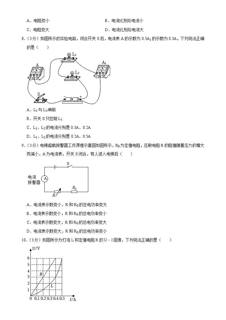 四川省眉山市东坡区东坡中学2023-2024学年九年级上学期期末物理试题-A4第2页