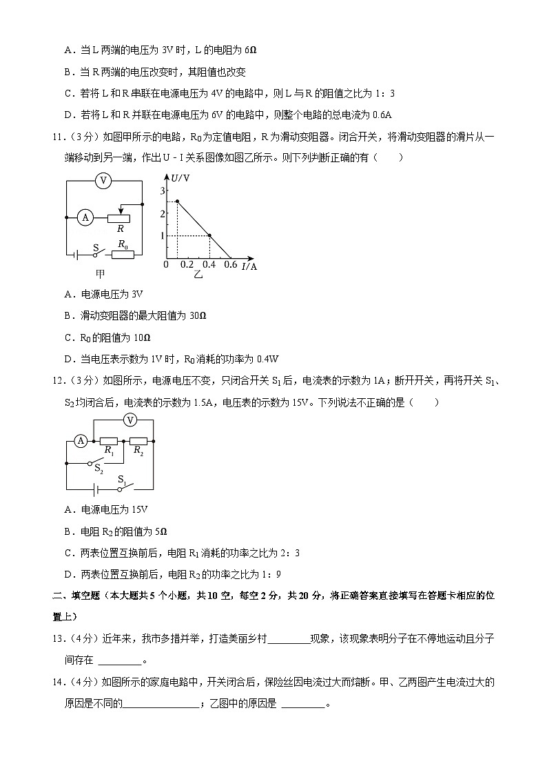 四川省眉山市东坡区东坡中学2023-2024学年九年级上学期期末物理试题-A4第3页