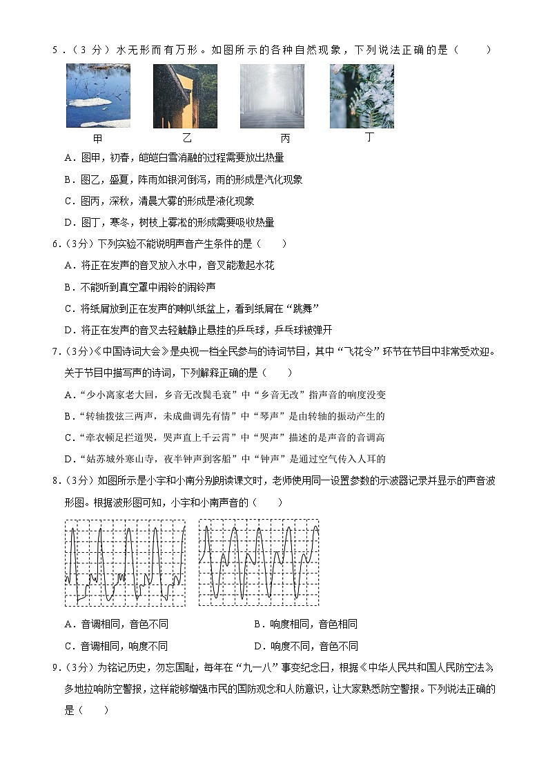 四川省宜宾市兴文县2024-2025学年八年级上学期期中物理试卷-A4第2页