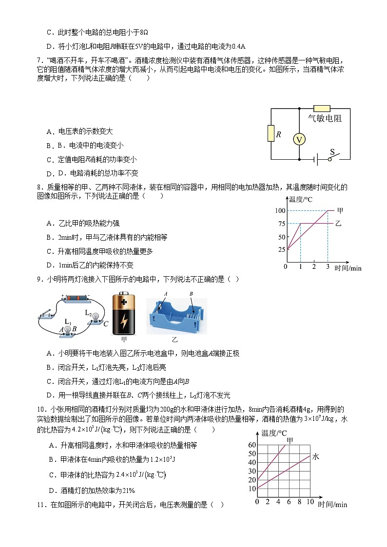 湖南省2024-2025学年九年级上学期期末物理模拟练习卷 -A4第2页