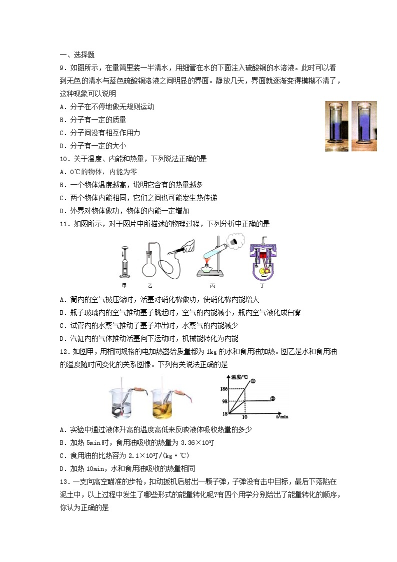 华一光谷2023-2024学年元调模拟九年级物理试题（word版含答案）第1页