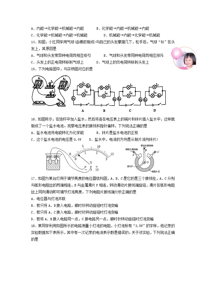 华一光谷2023-2024学年元调模拟九年级物理试题（word版含答案）第2页