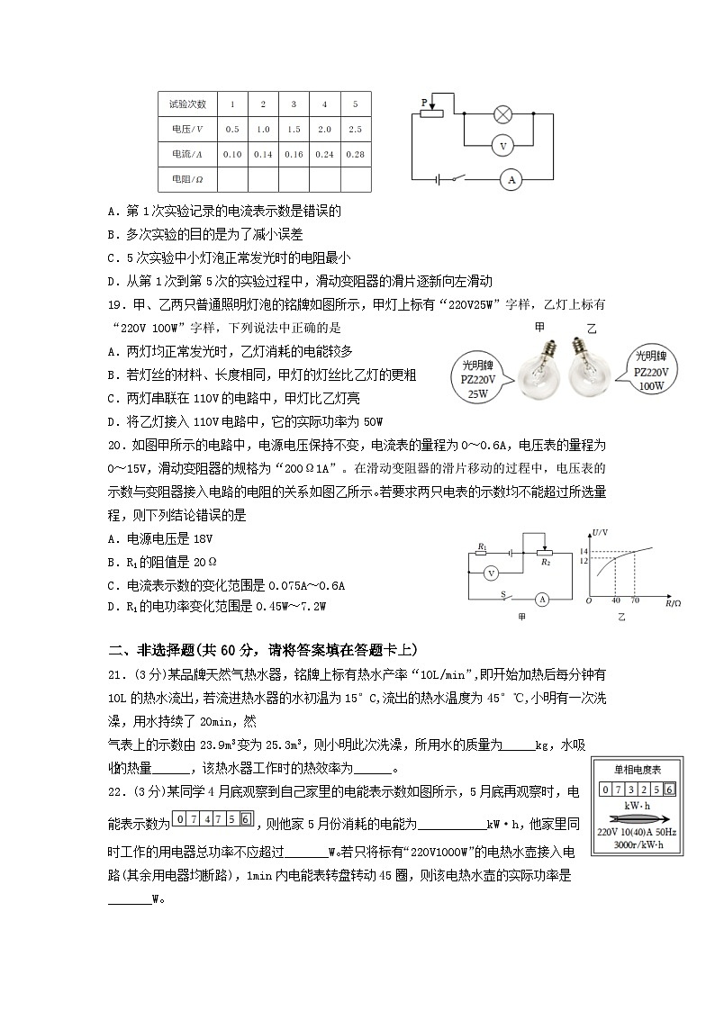 华一光谷2023-2024学年元调模拟九年级物理试题（word版含答案）第3页