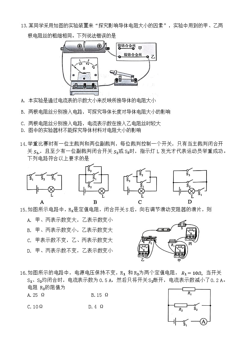 武汉教科院2024届元调九年级适应性训物理试题（word版含答案）第2页