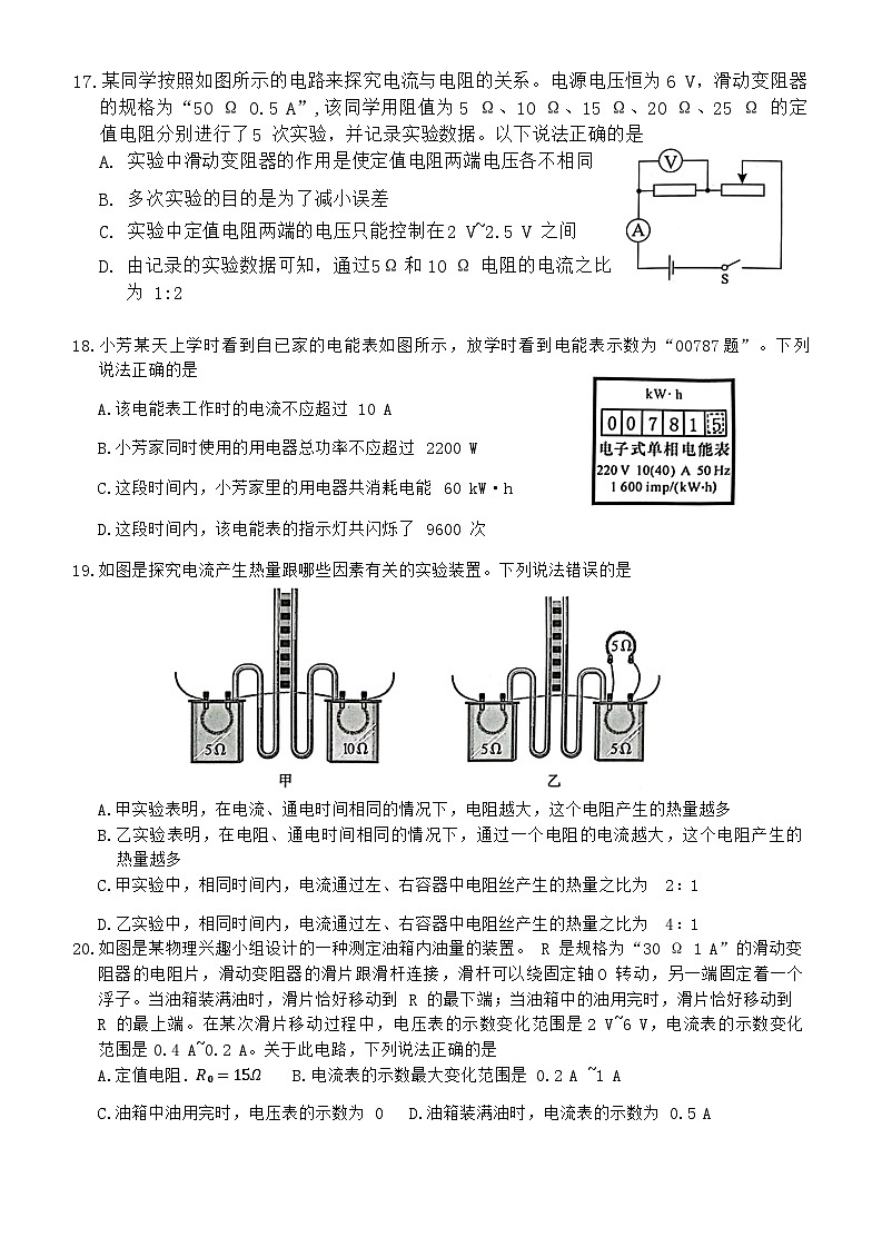 武汉教科院2024届元调九年级适应性训物理试题（word版含答案）第3页