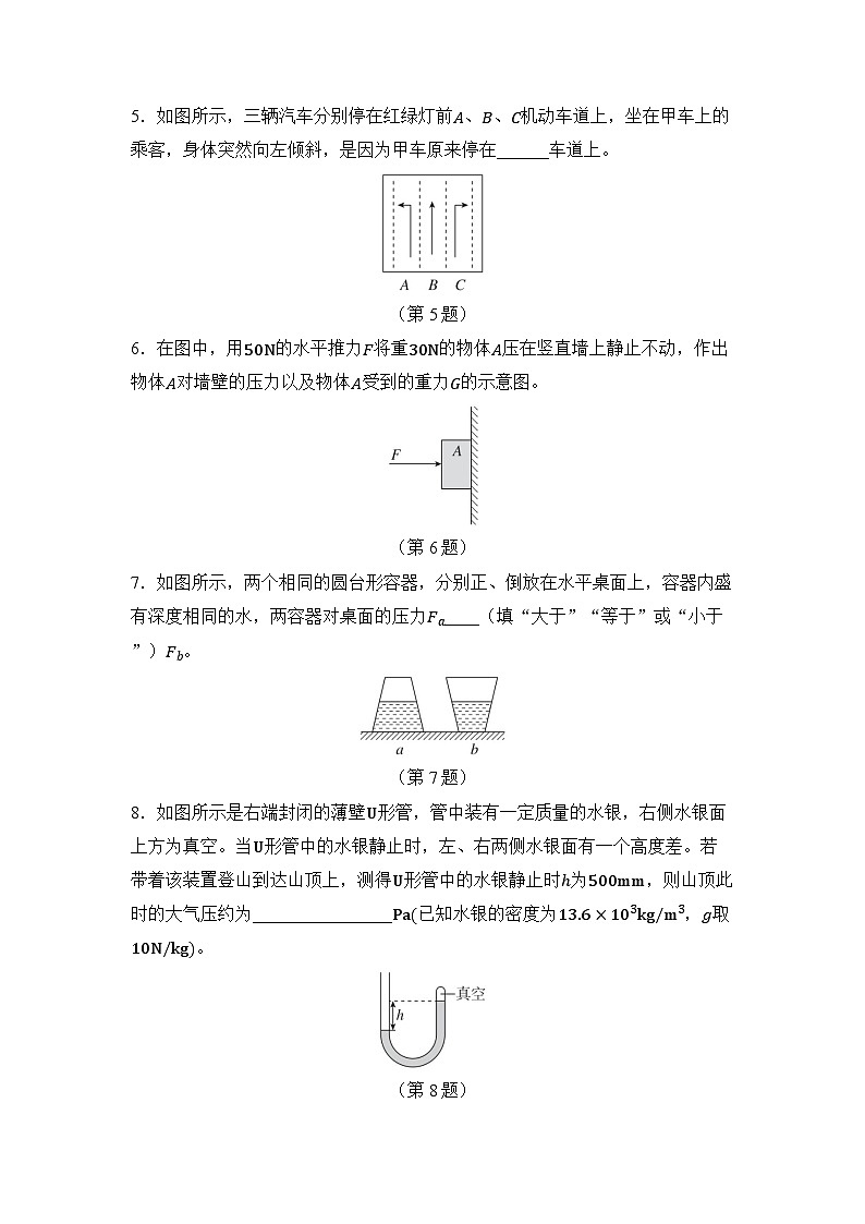 期中综合测试一 （试卷）-2024-2025学年沪科版（2024）物理八年级全一册第2页