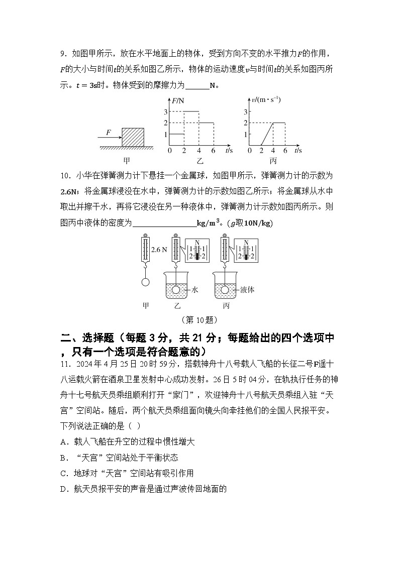 期中综合测试一 （试卷）-2024-2025学年沪科版（2024）物理八年级全一册第3页