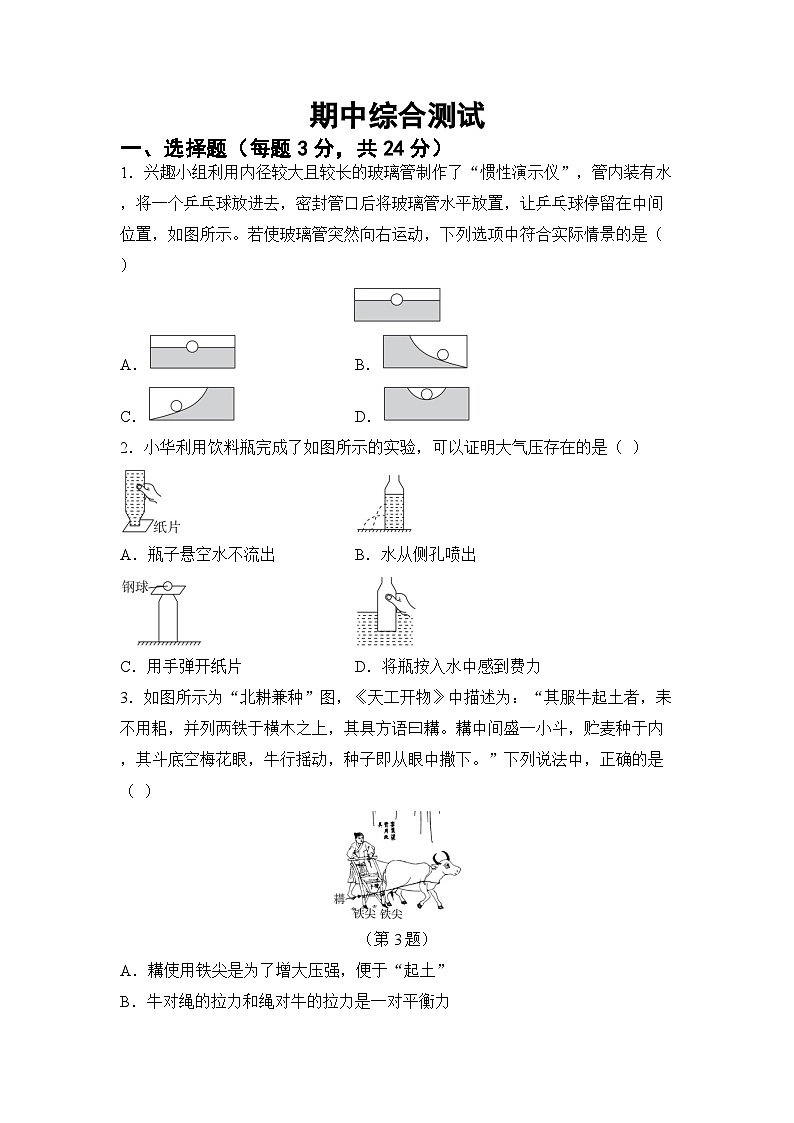 期中综合测试（试卷）-2024-2025学年沪科版（2024）物理八年级全一册第1页