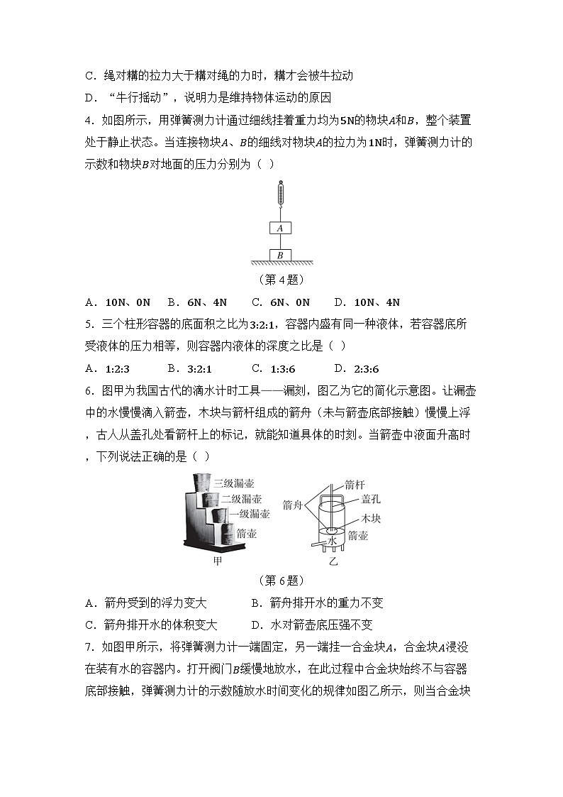 期中综合测试（试卷）-2024-2025学年沪科版（2024）物理八年级全一册第2页