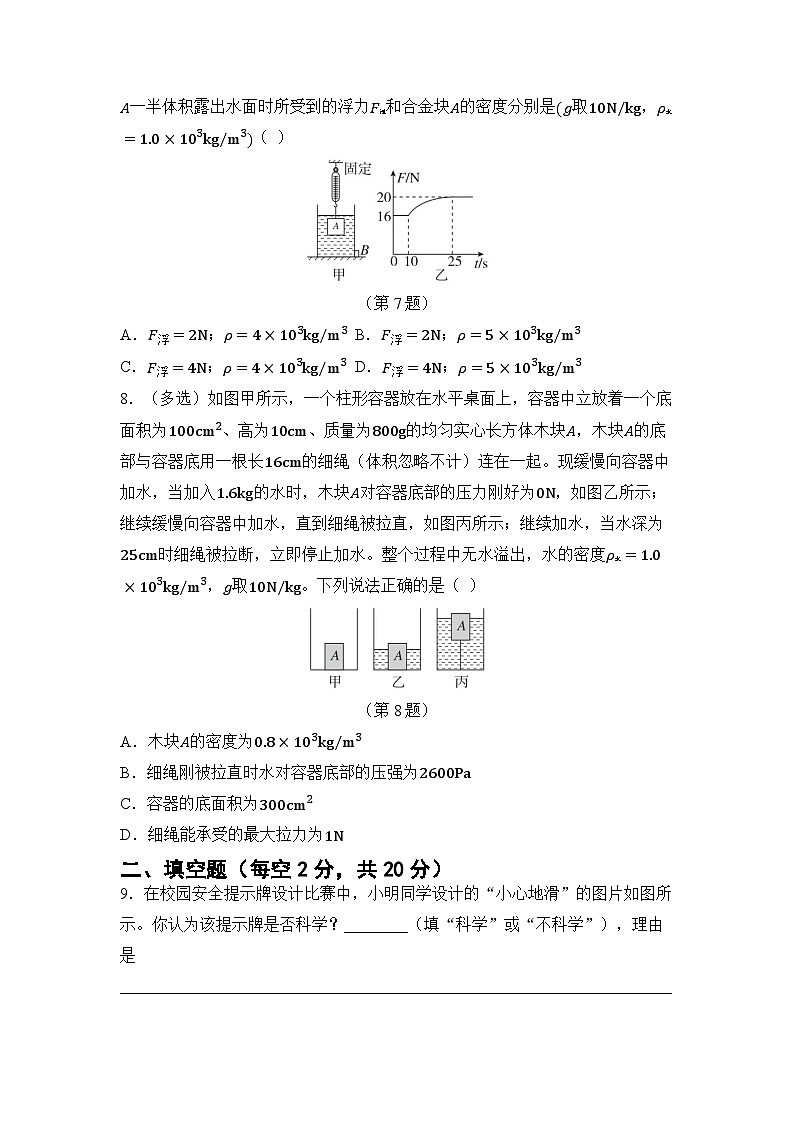 期中综合测试（试卷）-2024-2025学年沪科版（2024）物理八年级全一册第3页