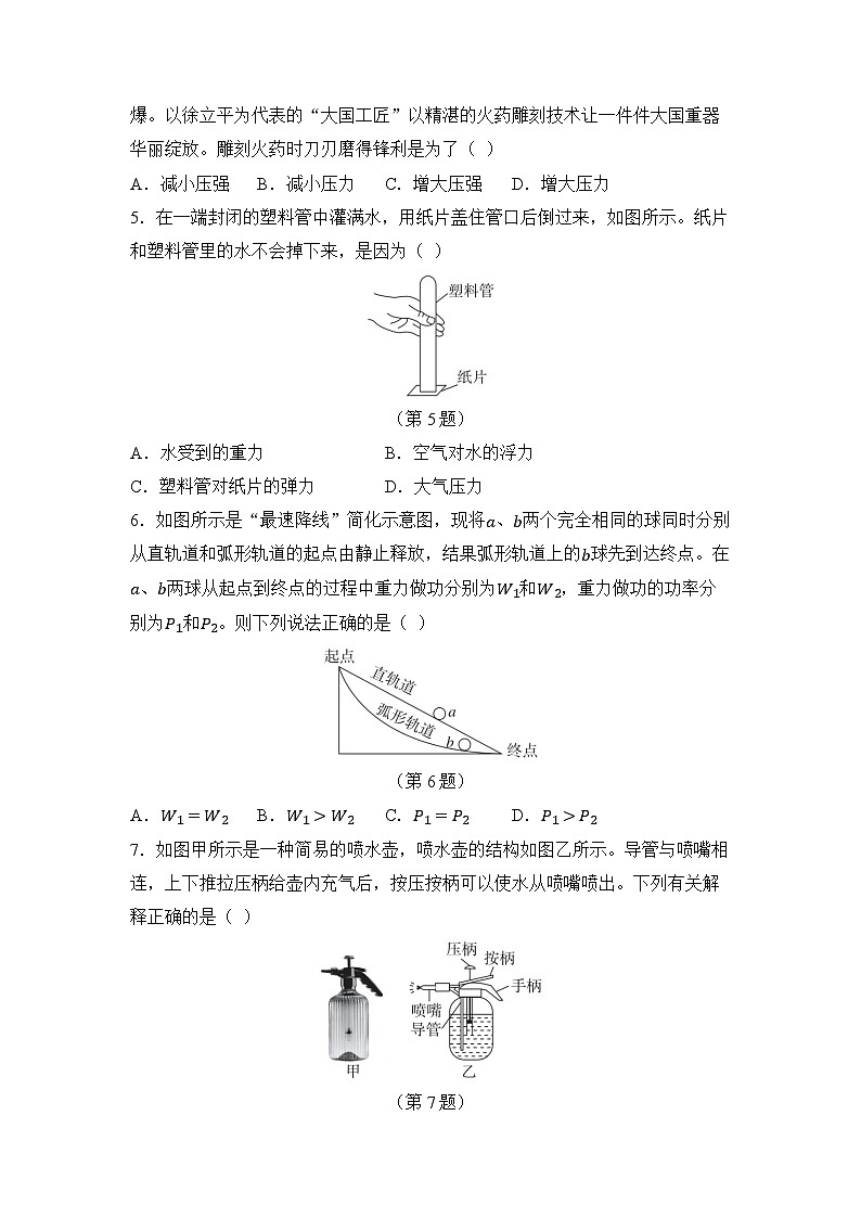 期末综合测试 （试卷）-2024-2025学年沪科版（2024）物理八年级全一册第2页