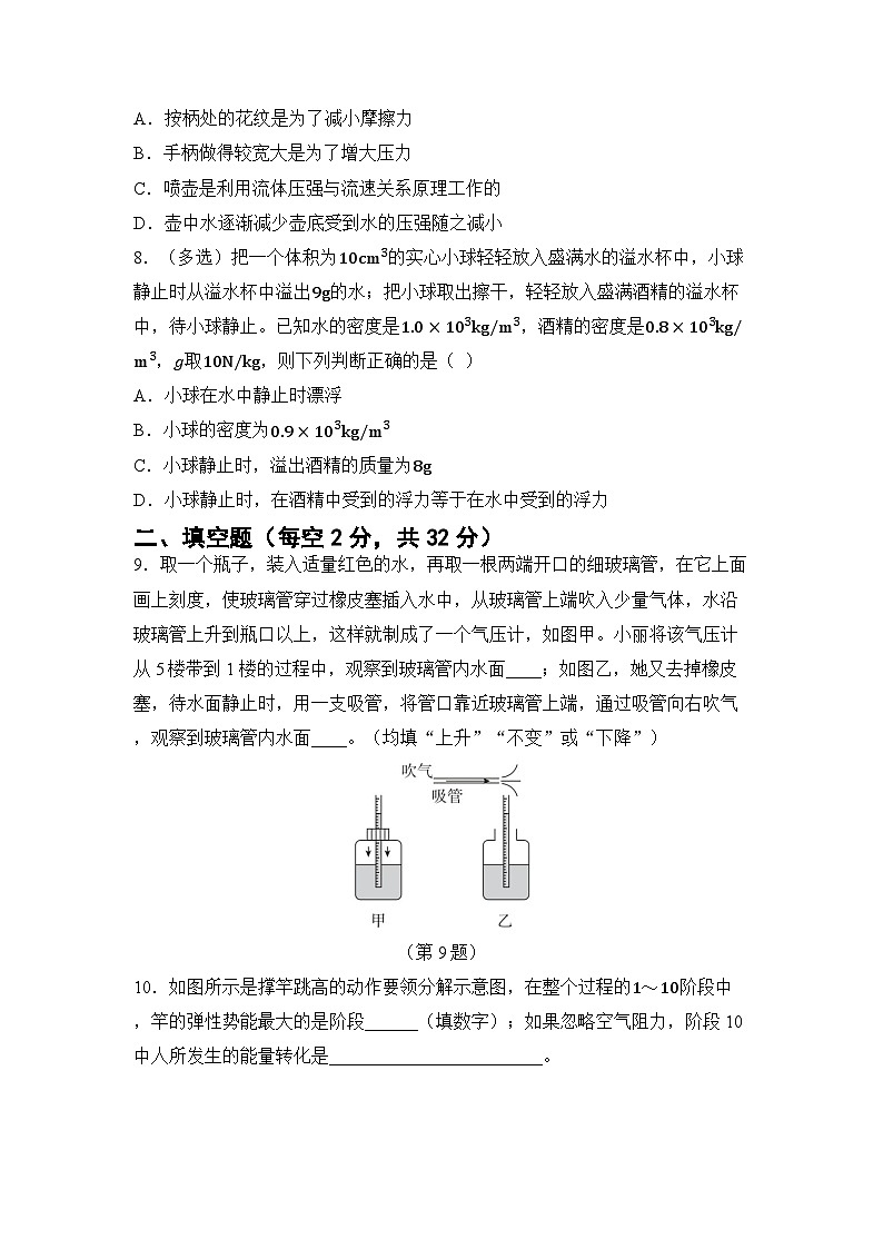 期末综合测试 （试卷）-2024-2025学年沪科版（2024）物理八年级全一册第3页