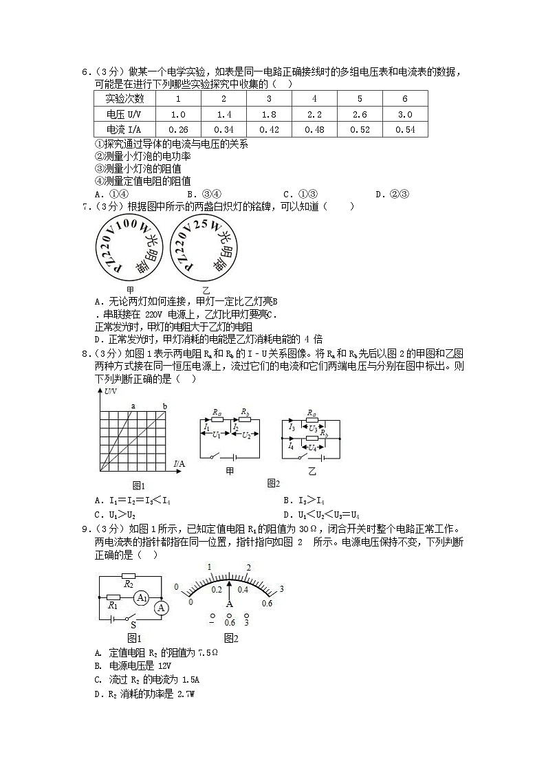 2021-2022学年广东省广州市白云区九年级（上）期末物理试卷（含答案）第2页