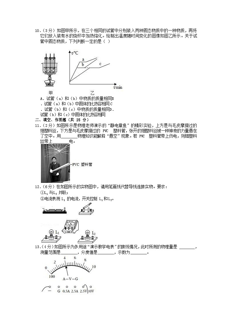 2021-2022学年广东省广州市白云区九年级（上）期末物理试卷（含答案）第3页