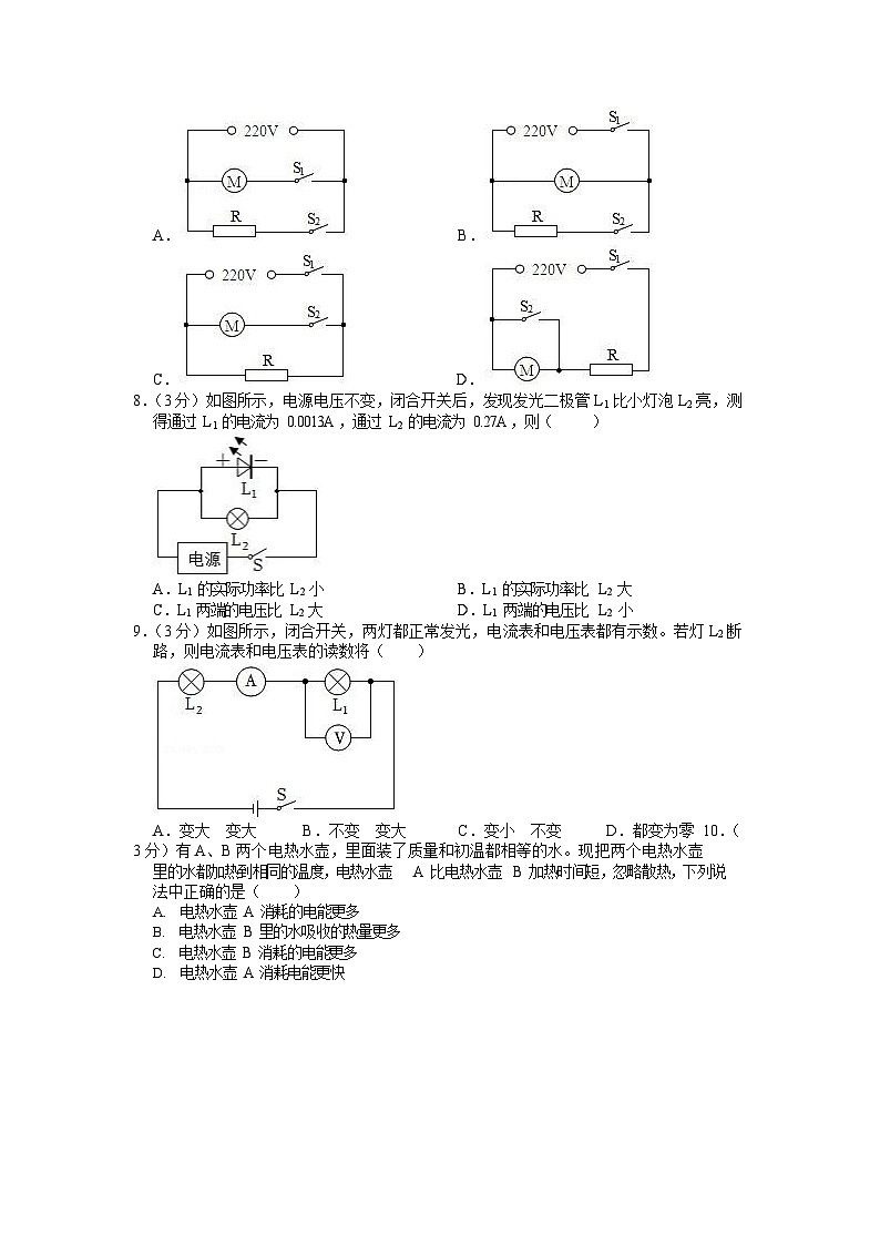 2021-2022学年广东省广州市花都区九年级（上）期末物理试卷（含答案）第2页