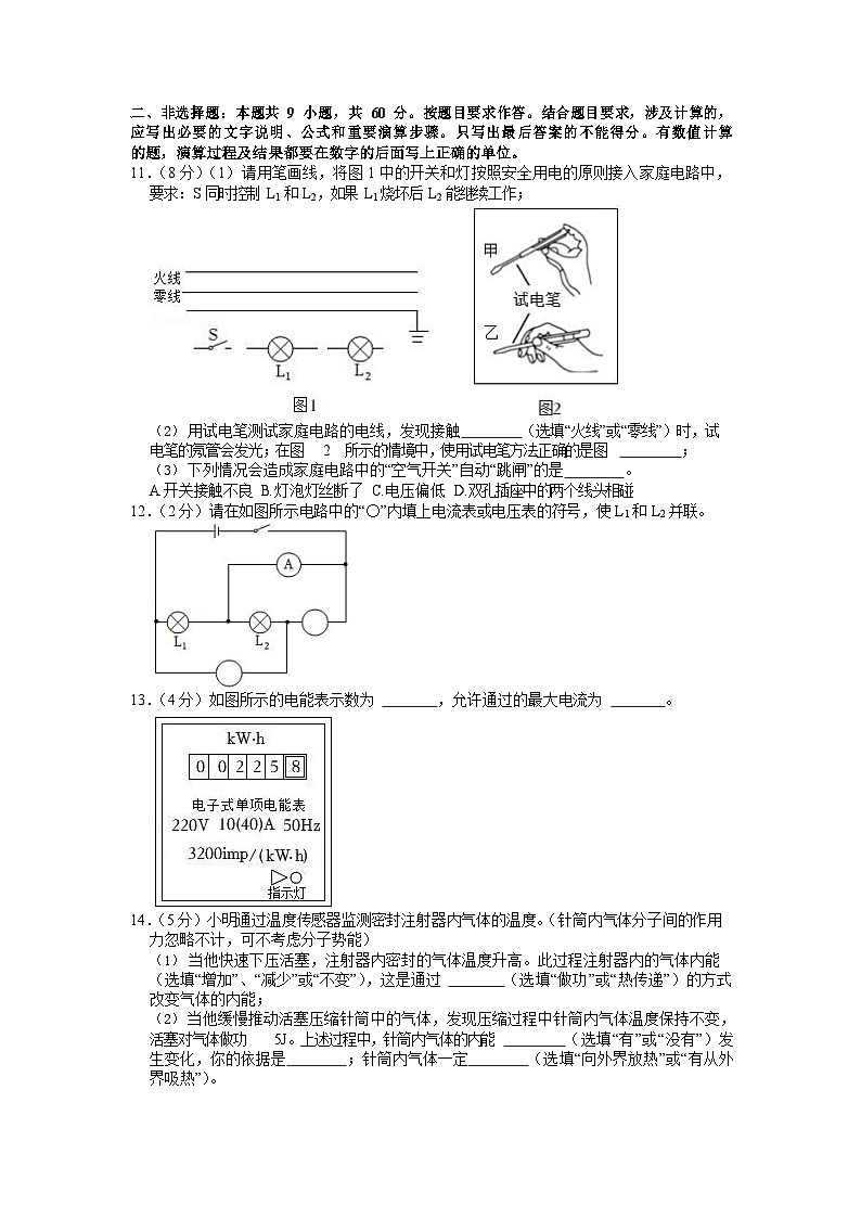 2021-2022学年广东省广州市花都区九年级（上）期末物理试卷（含答案）第3页