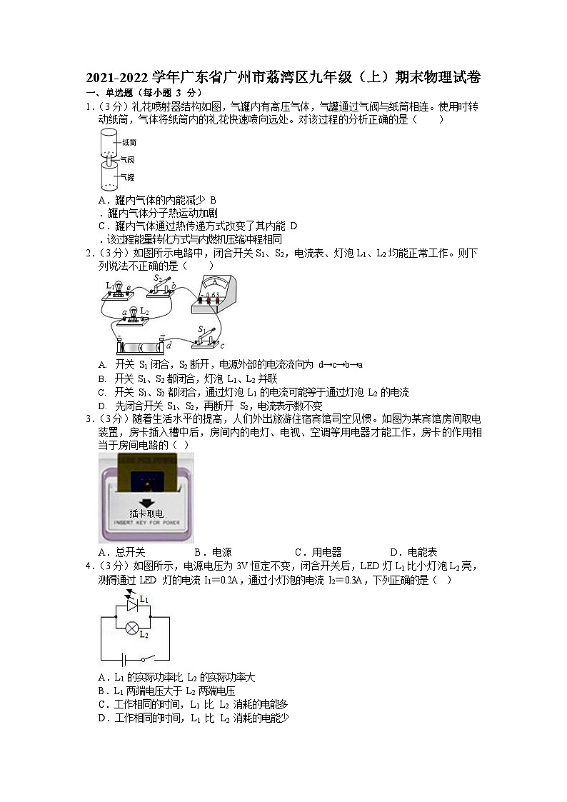 2021-2022学年广东省广州市荔湾区九年级（上）期末物理试卷（含答案）第1页