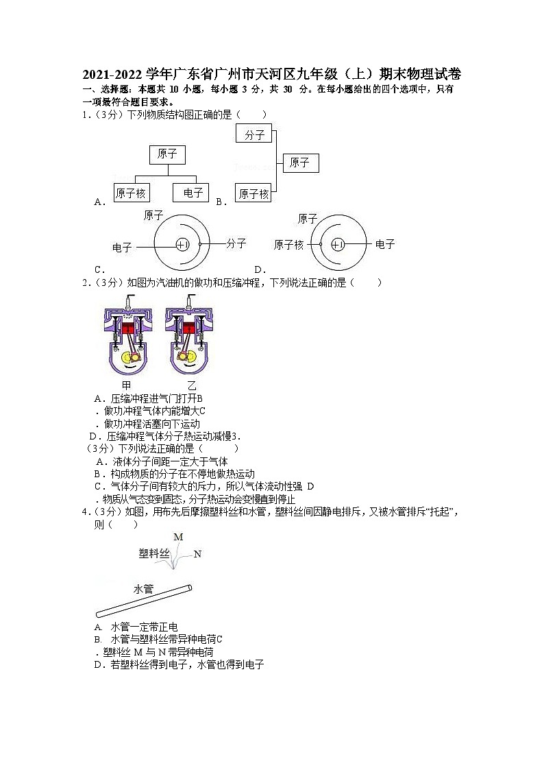 2021-2022学年广东省广州市天河区九年级（上）期末物理试卷（含答案）第1页