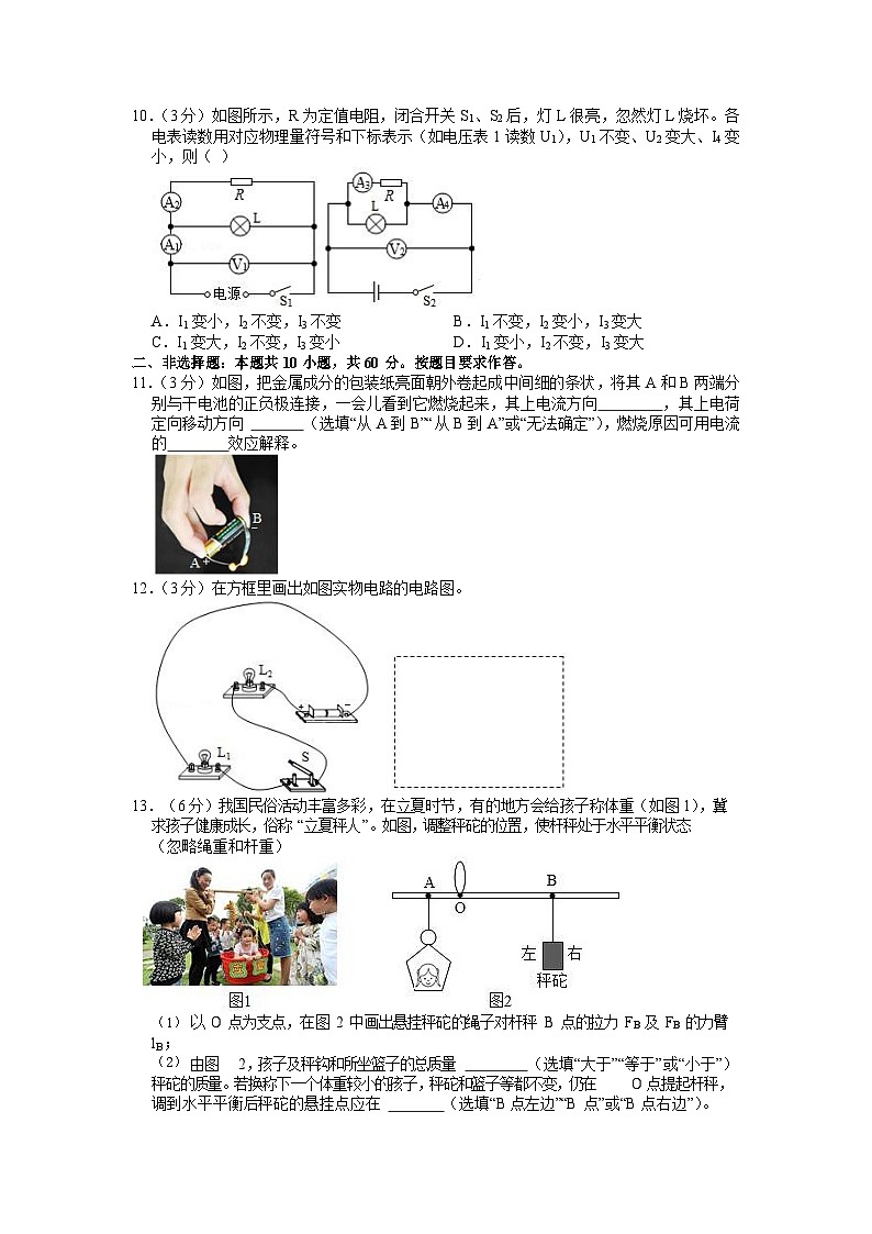 2021-2022学年广东省广州市天河区九年级（上）期末物理试卷（含答案）第3页