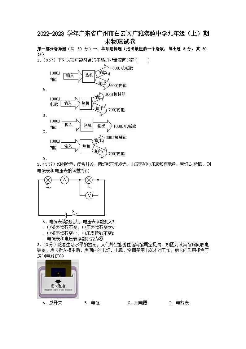 2022-2023学年广东省广州市白云区广雅实验中学九年级（上）期末物理试卷（含答案）第1页