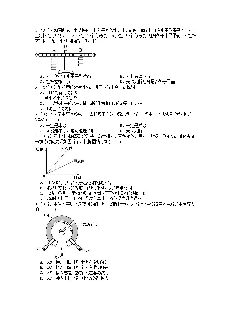 2022-2023学年广东省广州市白云区广雅实验中学九年级（上）期末物理试卷（含答案）第2页