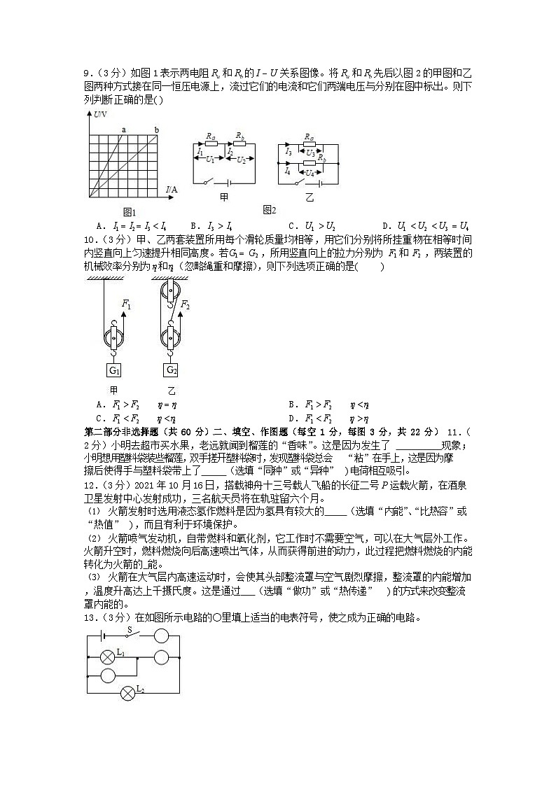 2022-2023学年广东省广州市白云区广雅实验中学九年级（上）期末物理试卷（含答案）第3页