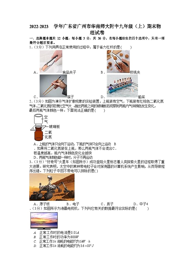 2022-2023学年广东省广州市华南师大附中九年级（上）期末物理试卷（含答案）第1页