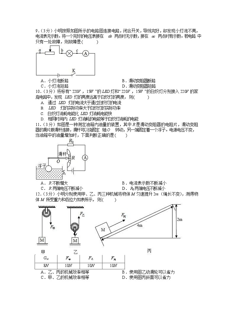 2022-2023学年广东省广州市华南师大附中九年级（上）期末物理试卷（含答案）第3页