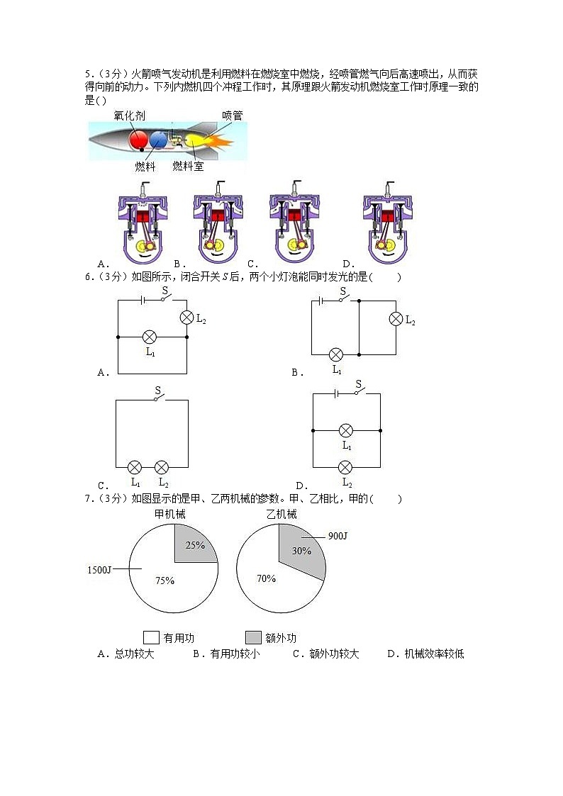 2022-2023学年广东省广州市越秀区执信中学九年级（上）期末物理试卷（含答案）第2页