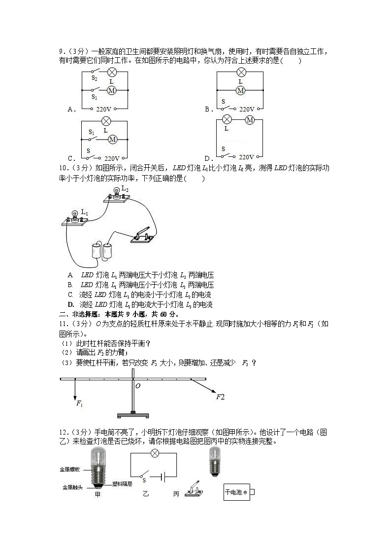 2022-2023学年广东省广州外国语学校九年级（上）期末物理试卷（含答案）第3页