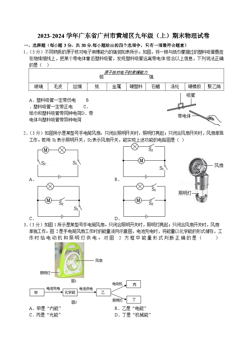 2023-2024学年广东省广州市黄埔区九年级（上）期末物理试卷（含答案）第1页