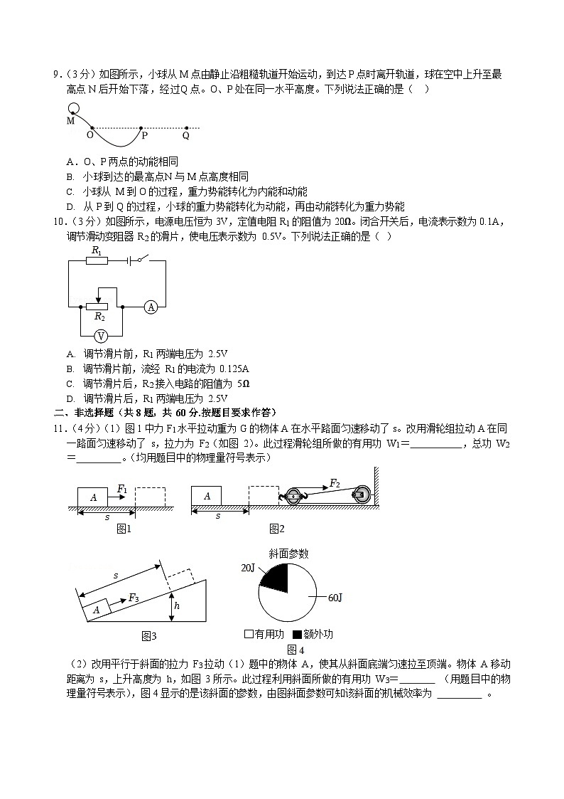 2023-2024学年广东省广州市黄埔区九年级（上）期末物理试卷（含答案）第3页