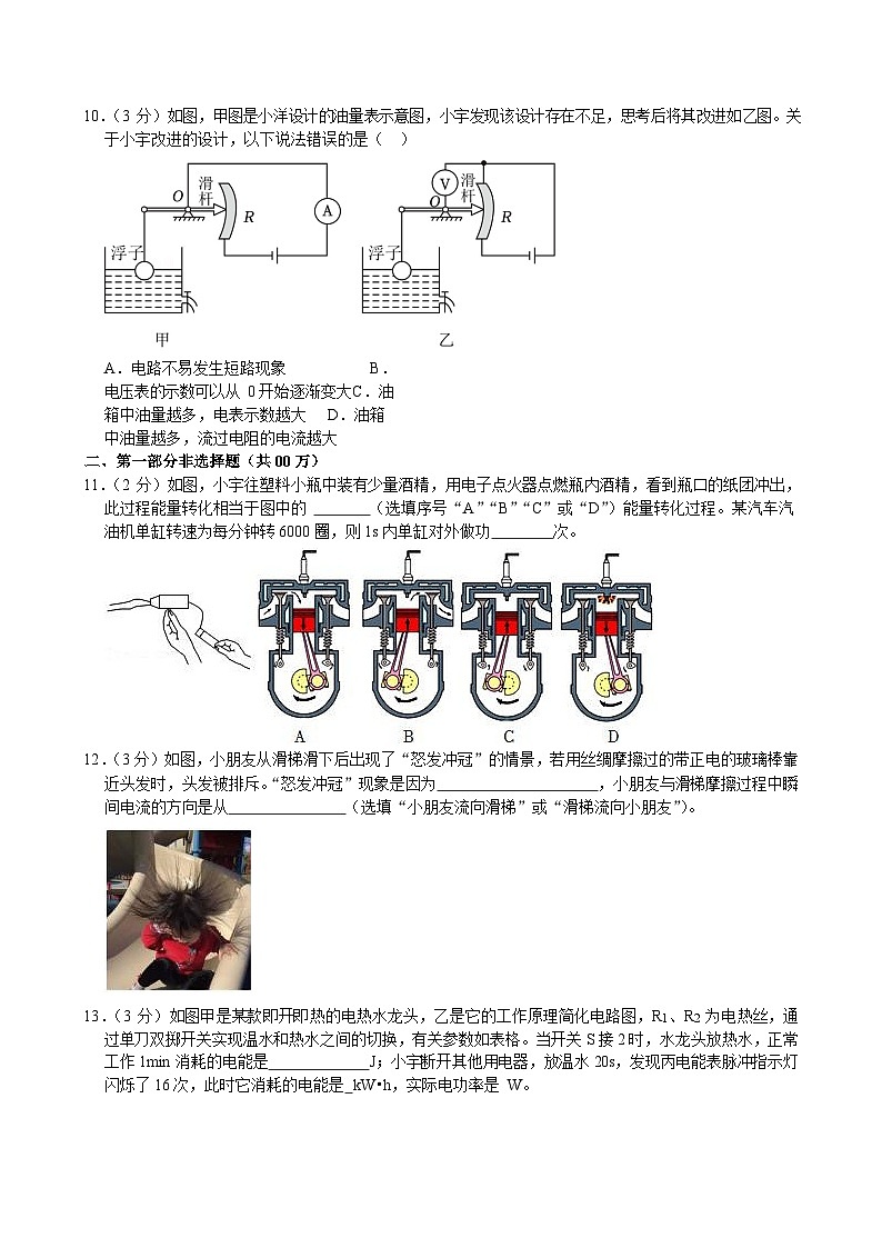 2023-2024学年广东省广州市荔湾区九年级（上）期末物理试卷（含答案）第3页