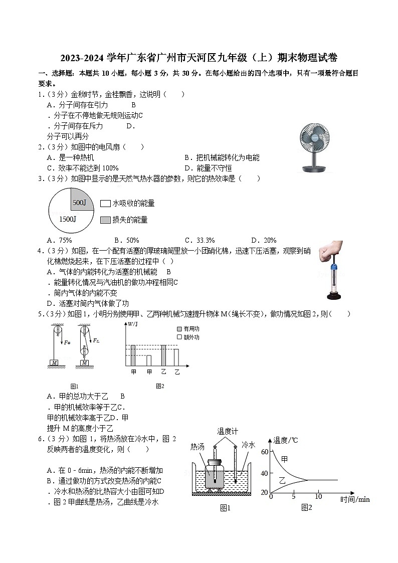 2023-2024学年广东省广州市天河区九年级（上）期末物理试卷（含答案）第1页