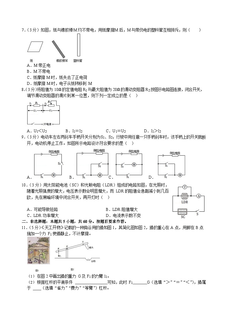 2023-2024学年广东省广州市天河区九年级（上）期末物理试卷（含答案）第2页