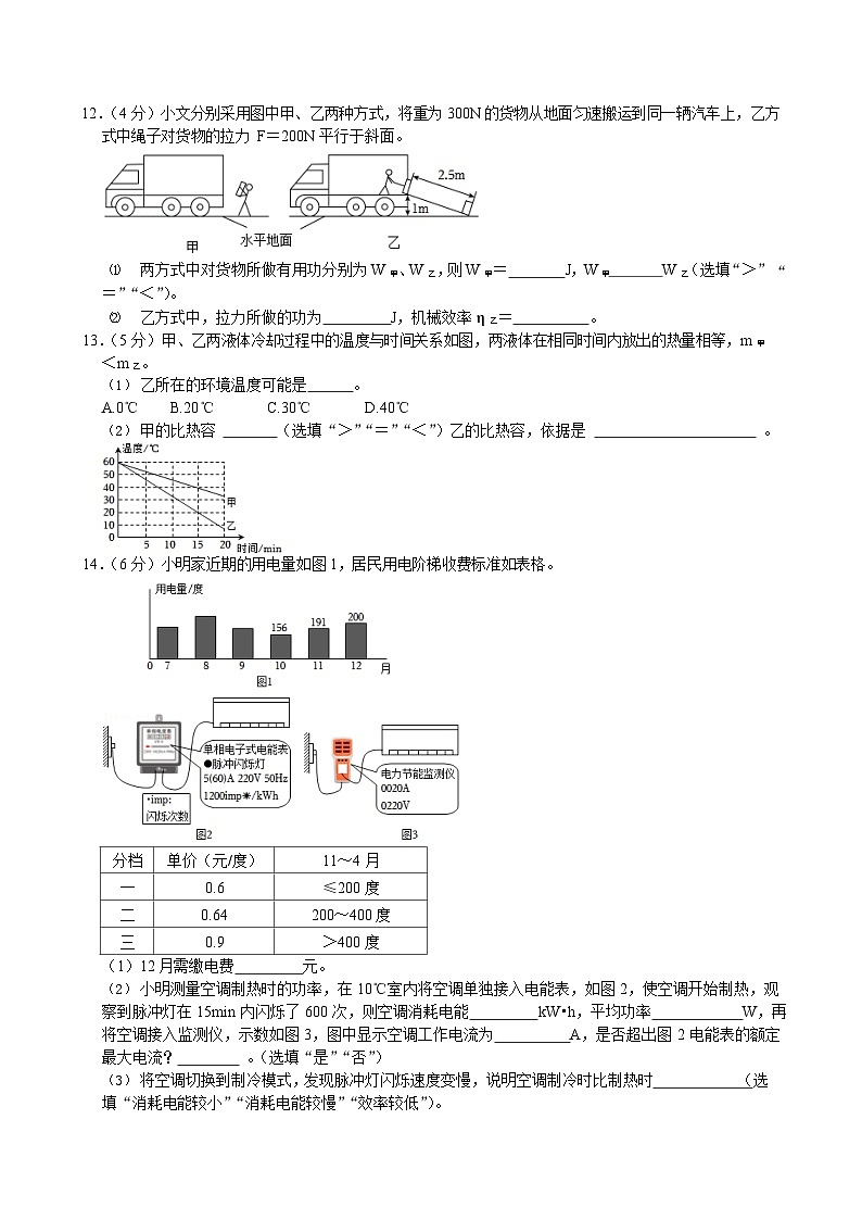 2023-2024学年广东省广州市天河区九年级（上）期末物理试卷（含答案）第3页
