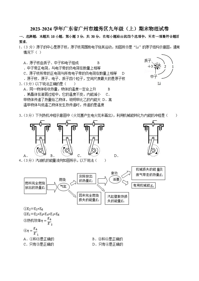 2023-2024学年广东省广州市越秀区九年级（上）期末物理试卷（含答案）第1页