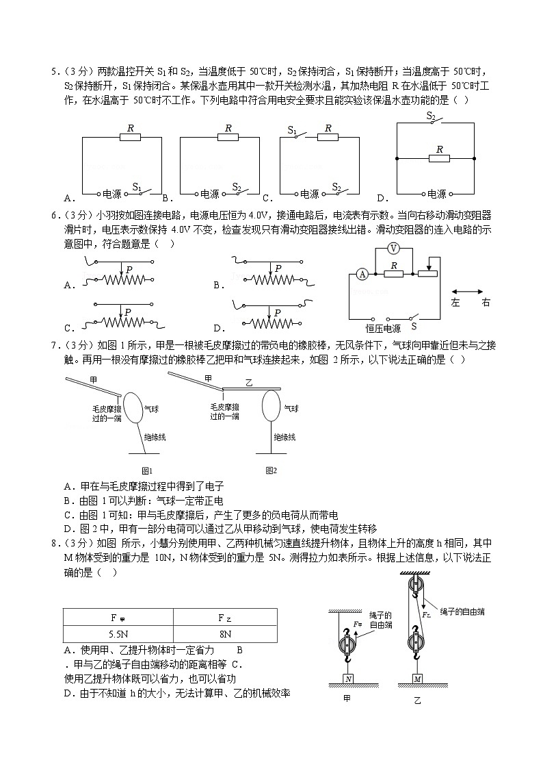 2023-2024学年广东省广州市越秀区九年级（上）期末物理试卷（含答案）第2页