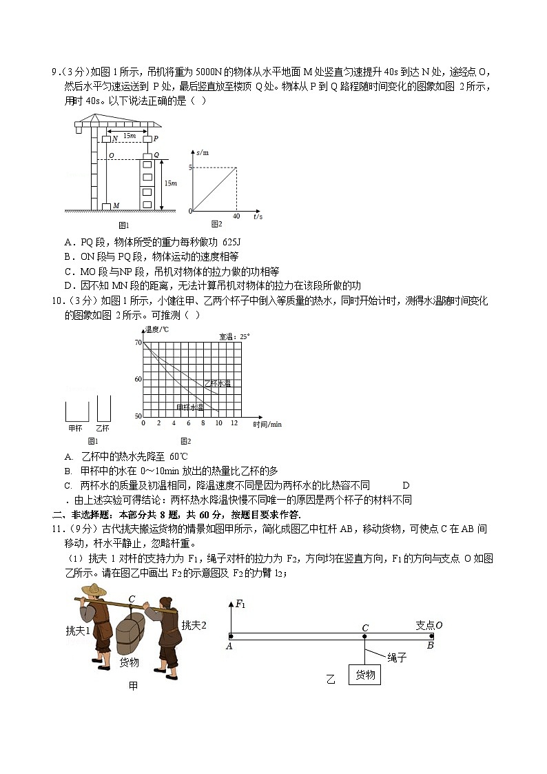 2023-2024学年广东省广州市越秀区九年级（上）期末物理试卷（含答案）第3页